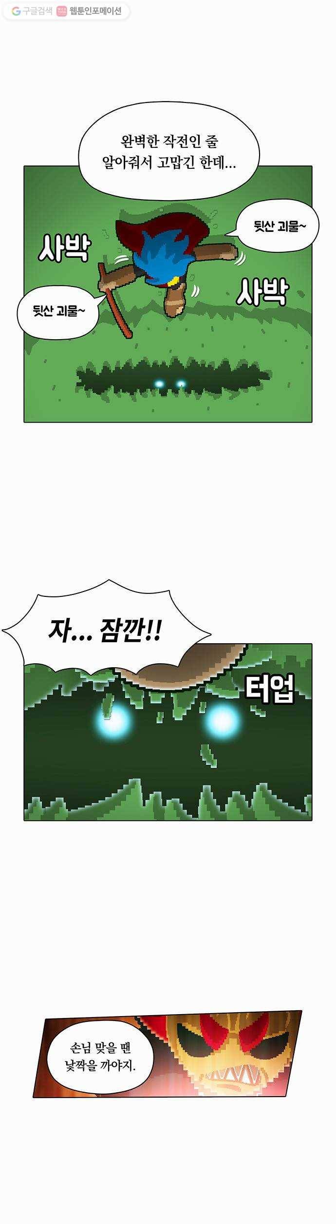 전자오락수호대 STAGE 27 - 이카루스_PART 3 34