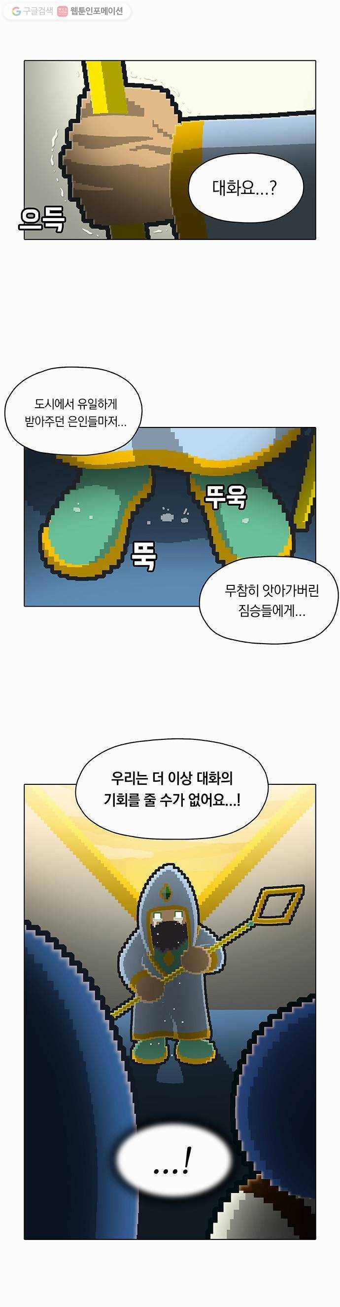 전자오락수호대 STAGE 35 - 마지막 밤의 시작 8