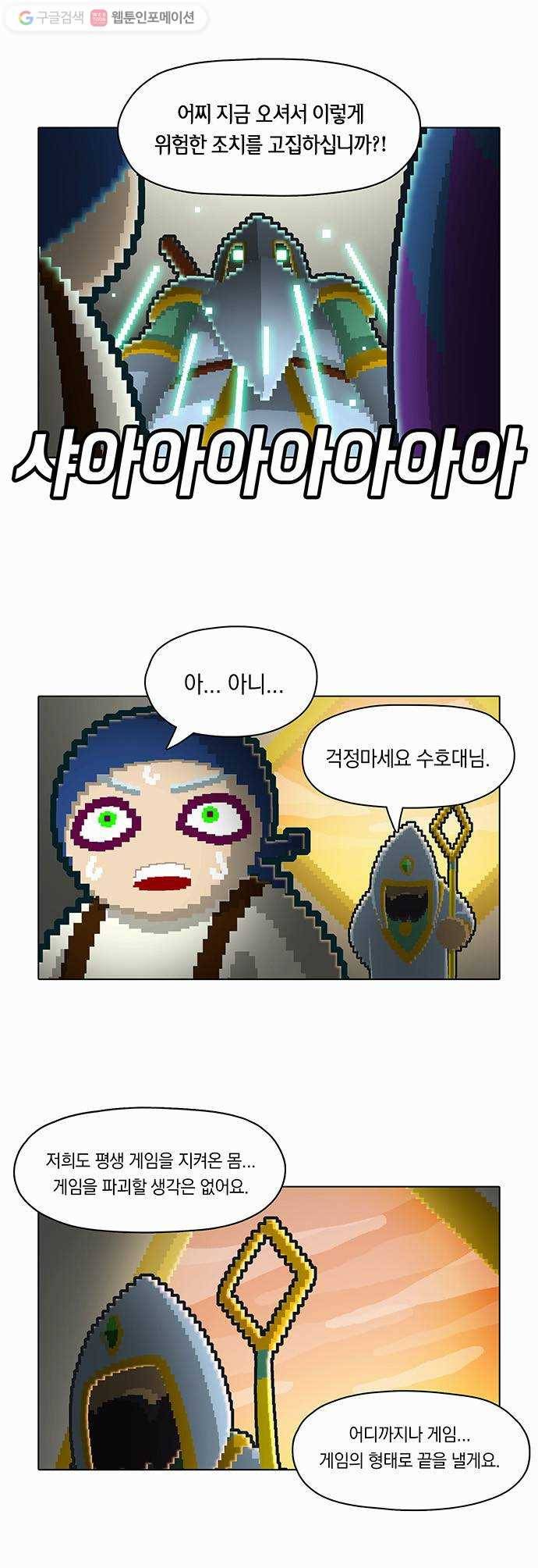 전자오락수호대 STAGE 35 - 마지막 밤의 시작 10