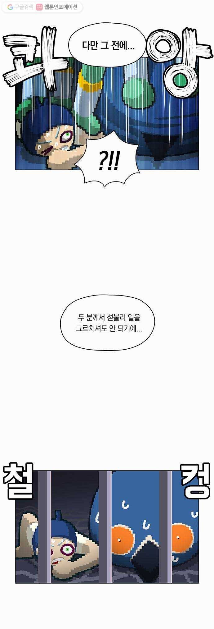 전자오락수호대 STAGE 35 - 마지막 밤의 시작 11