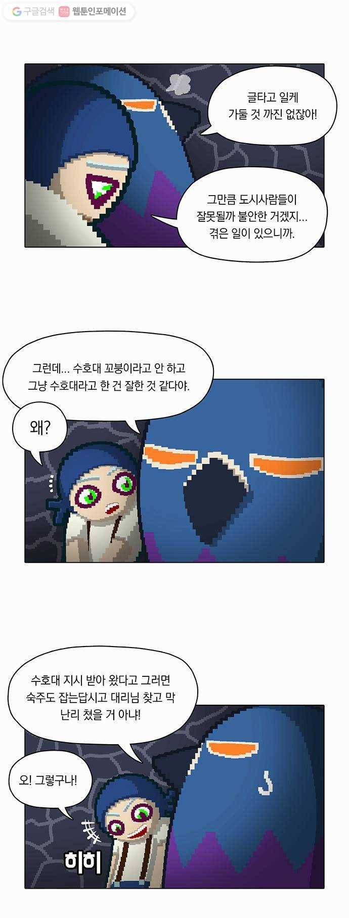 전자오락수호대 STAGE 35 - 마지막 밤의 시작 14