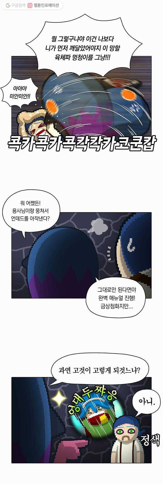 전자오락수호대 STAGE 35 - 마지막 밤의 시작 15