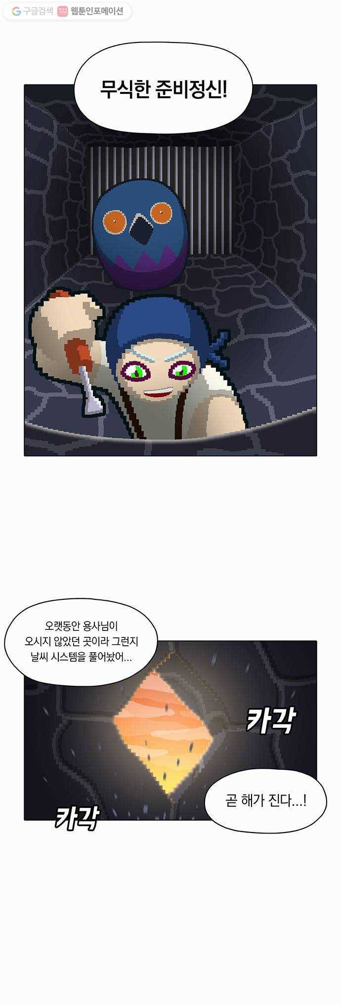 전자오락수호대 STAGE 35 - 마지막 밤의 시작 19
