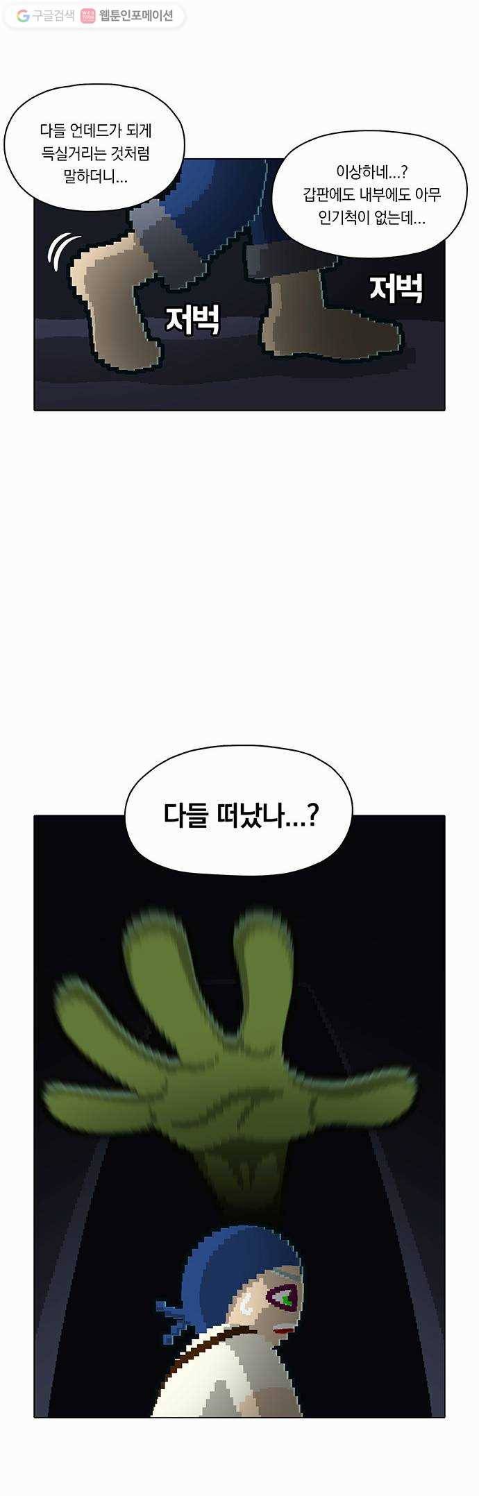 전자오락수호대 STAGE 35 - 마지막 밤의 시작 27