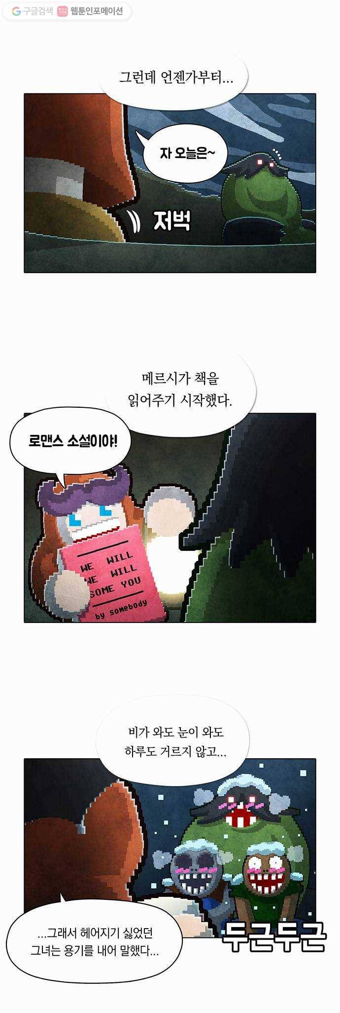 전자오락수호대 STAGE 42 - 만남이 있으니 헤어짐이 있어라 3