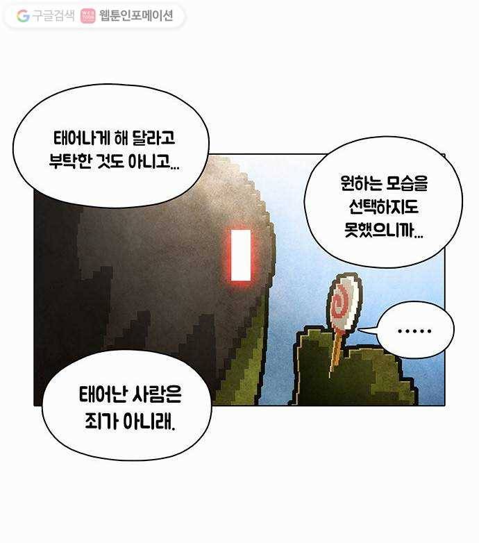 전자오락수호대 STAGE 49 - 신성은 마음속에 6