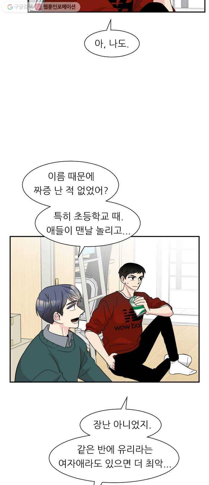 유리와 유리와 유리 2화 기숙사의 문제점 6