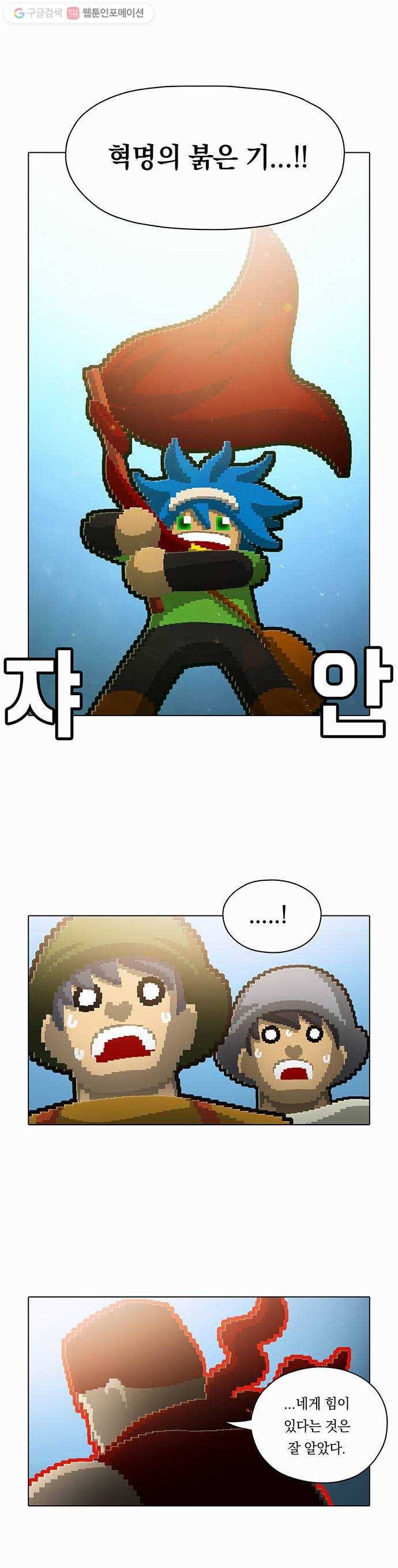전자오락수호대 STAGE 60 - 푸르른 구원자는 붉게 펄럭이고 19
