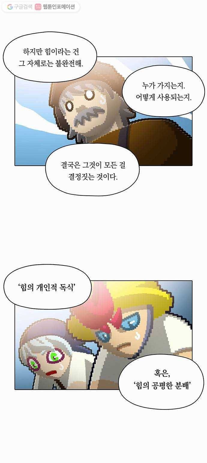 전자오락수호대 STAGE 60 - 푸르른 구원자는 붉게 펄럭이고 20