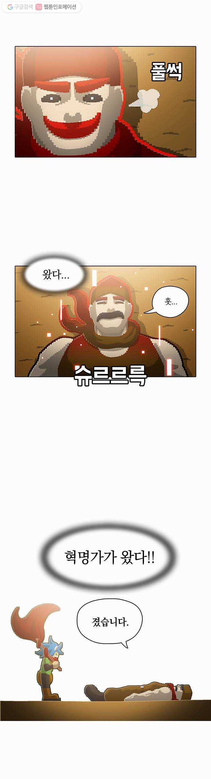 전자오락수호대 STAGE 60 - 푸르른 구원자는 붉게 펄럭이고 25