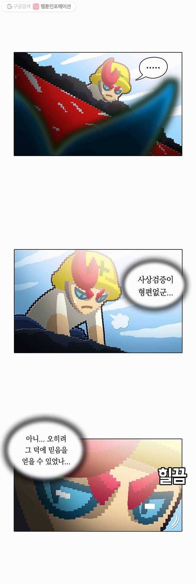 전자오락수호대 STAGE 60 - 푸르른 구원자는 붉게 펄럭이고 27