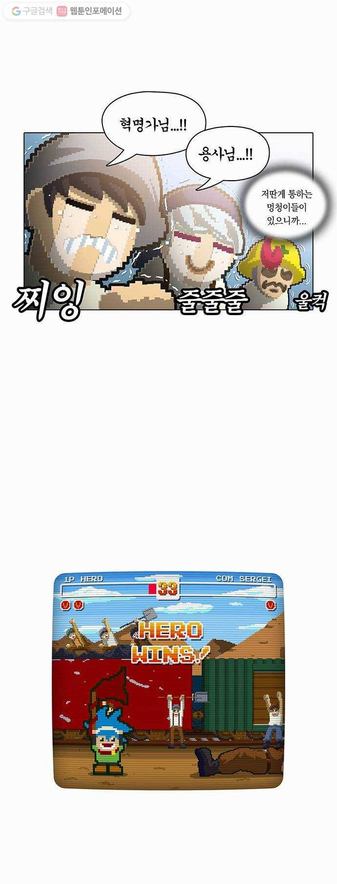 전자오락수호대 STAGE 60 - 푸르른 구원자는 붉게 펄럭이고 28