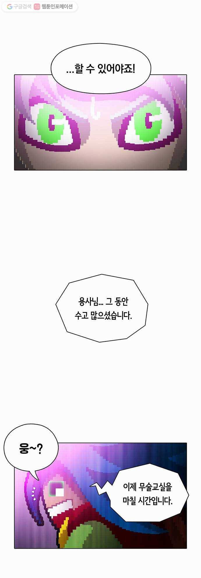 전자오락수호대 STAGE 70 - 승천 8