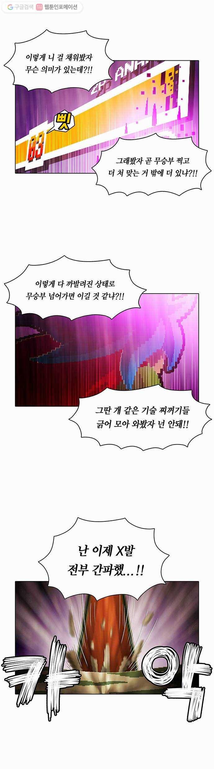 전자오락수호대 STAGE 70 - 승천 20
