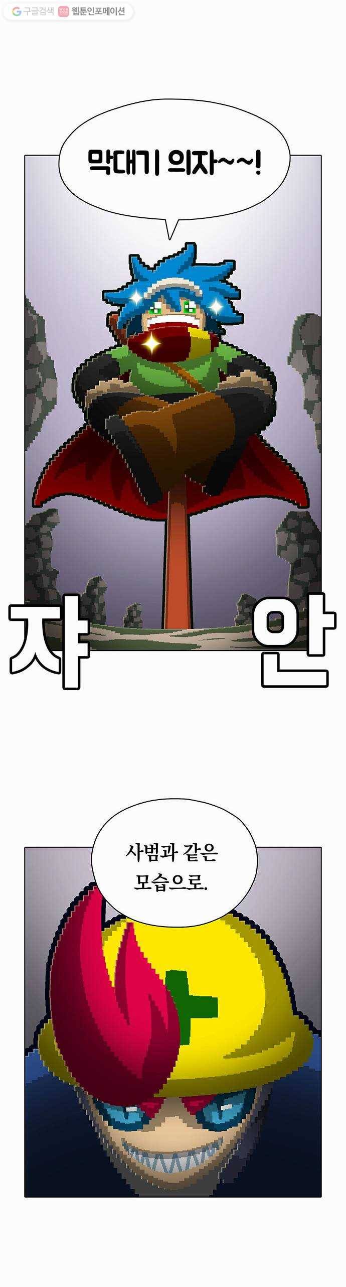 전자오락수호대 STAGE 70 - 승천 22