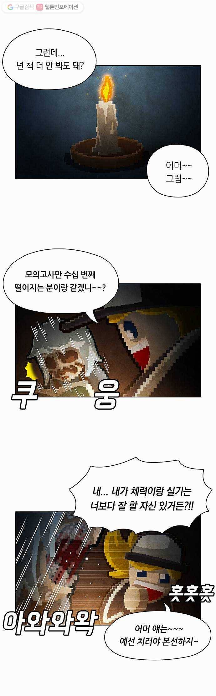 전자오락수호대 STAGE 79 - 귀의 3