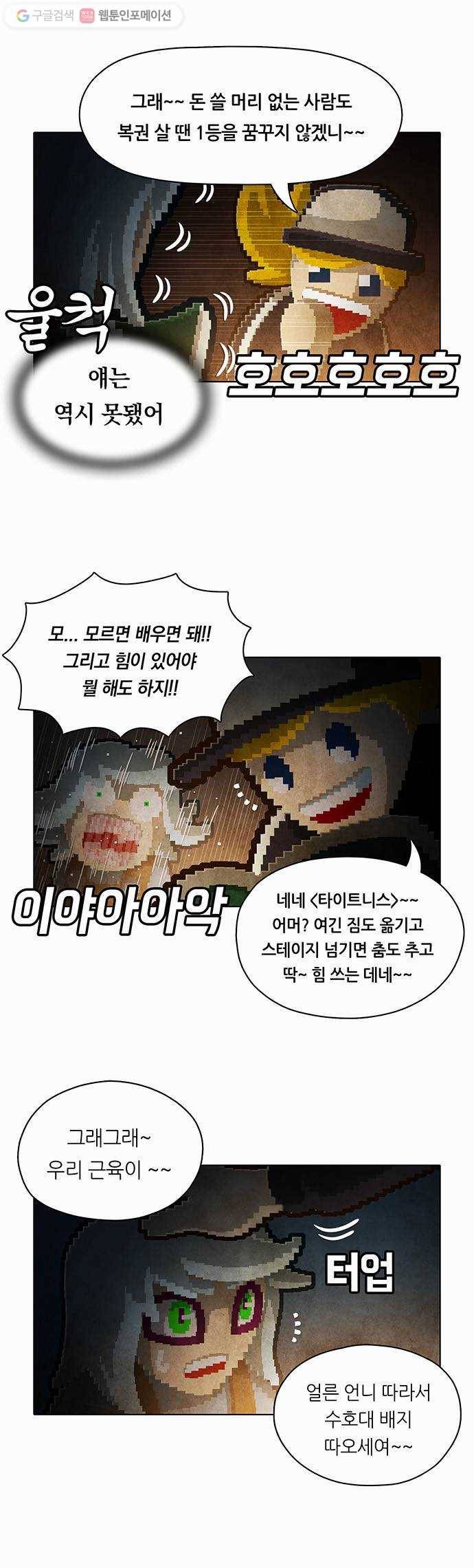 전자오락수호대 STAGE 79 - 귀의 8