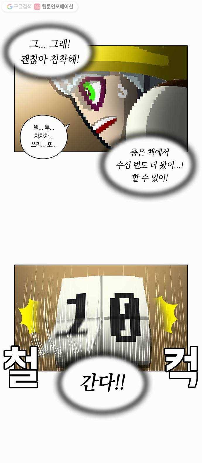 전자오락수호대 STAGE 79 - 귀의 11