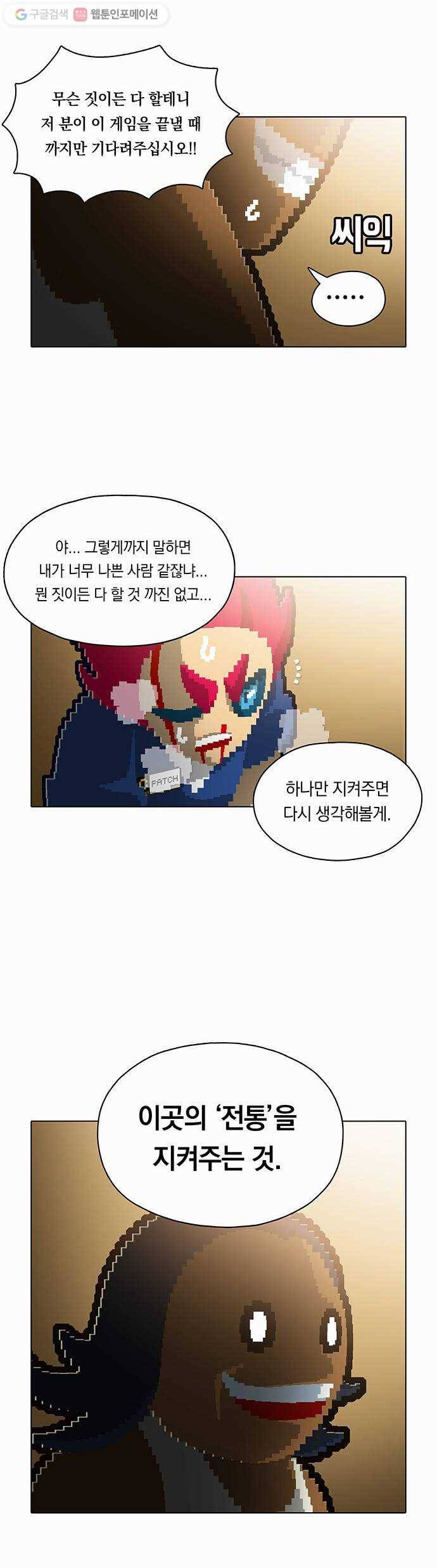 전자오락수호대 STAGE 79 - 귀의 23