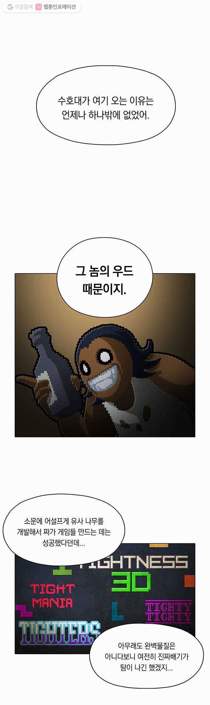 전자오락수호대 STAGE 89 - 지망생의 유대 1