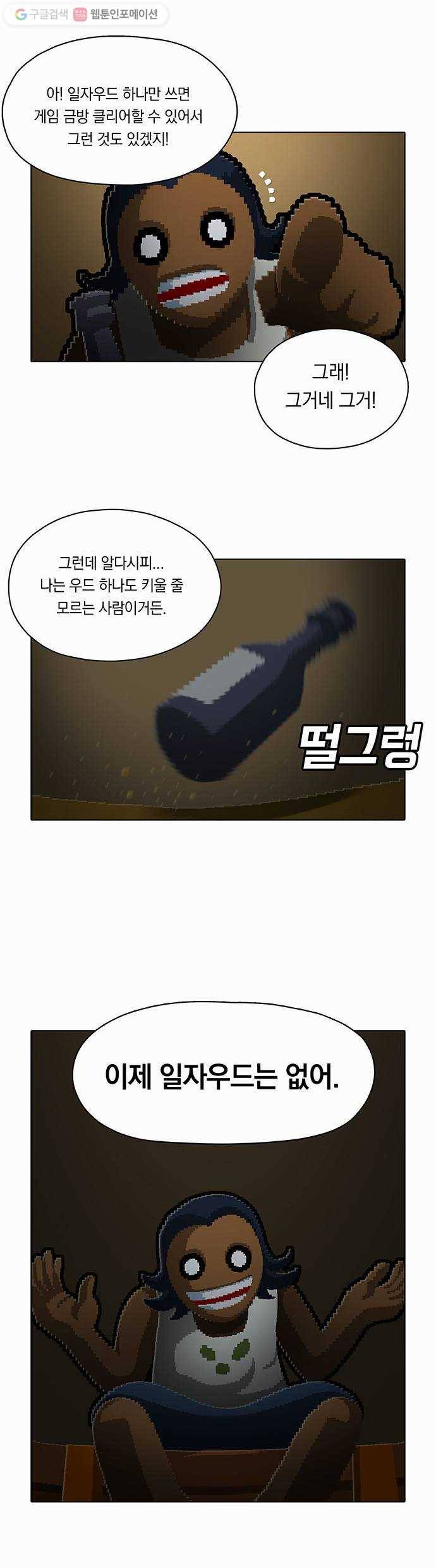 전자오락수호대 STAGE 89 - 지망생의 유대 2