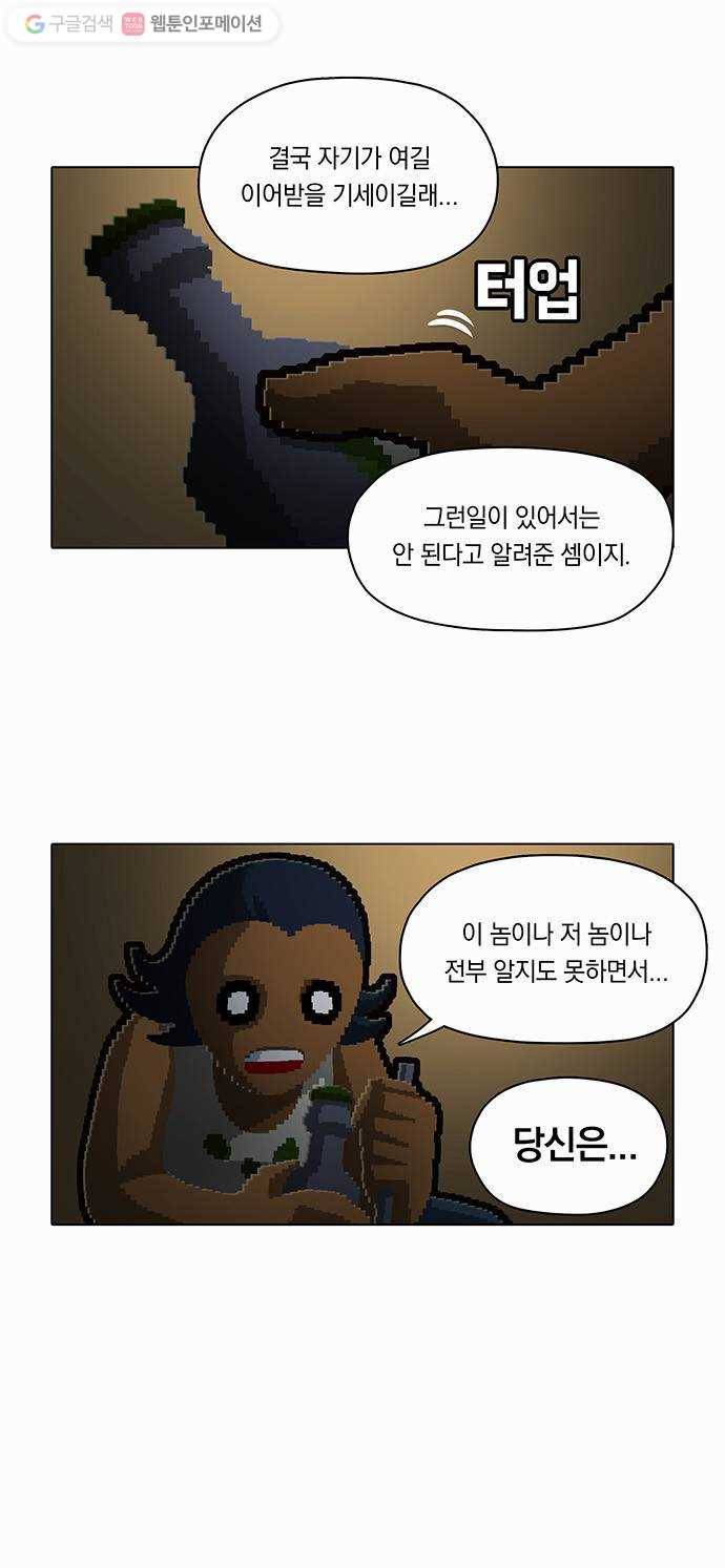 전자오락수호대 STAGE 89 - 지망생의 유대 5