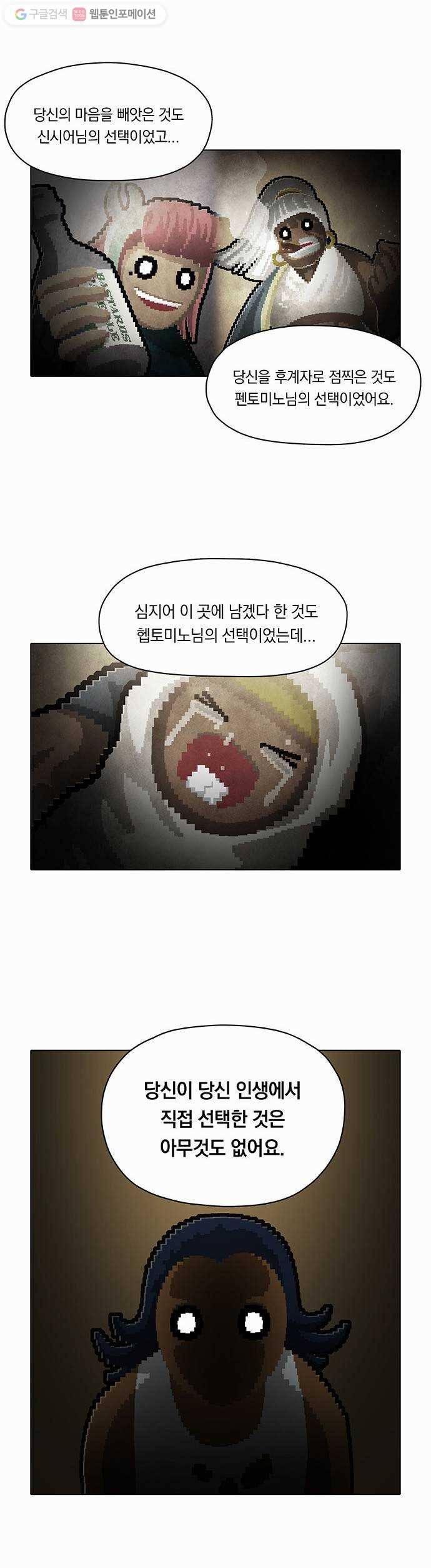 전자오락수호대 STAGE 89 - 지망생의 유대 8