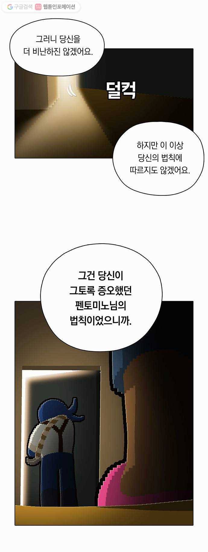 전자오락수호대 STAGE 89 - 지망생의 유대 14