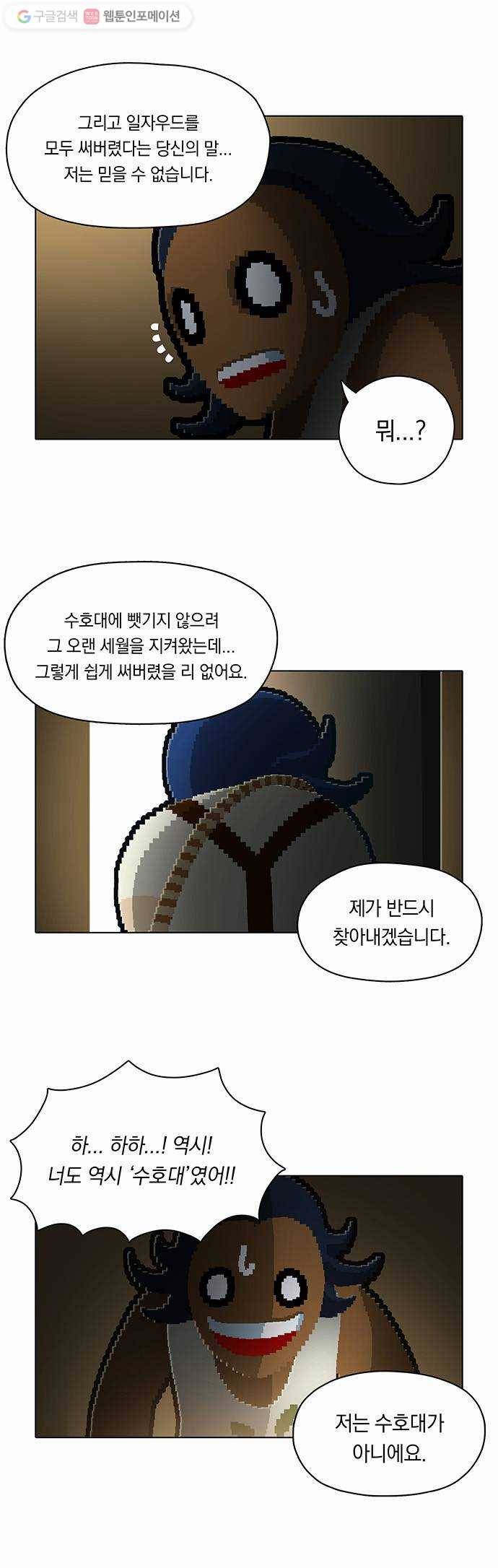 전자오락수호대 STAGE 89 - 지망생의 유대 15