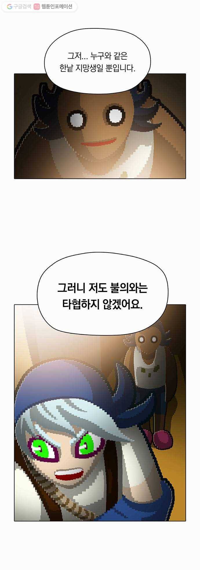 전자오락수호대 STAGE 89 - 지망생의 유대 16