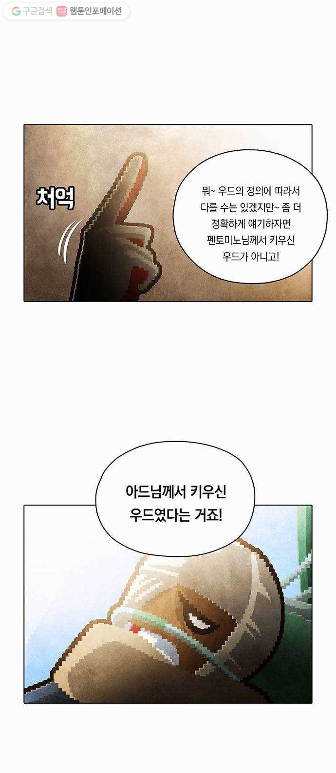 전자오락수호대 STAGE 99 - 곧은 뿌리는 마음에서 내리리_PART 10 3