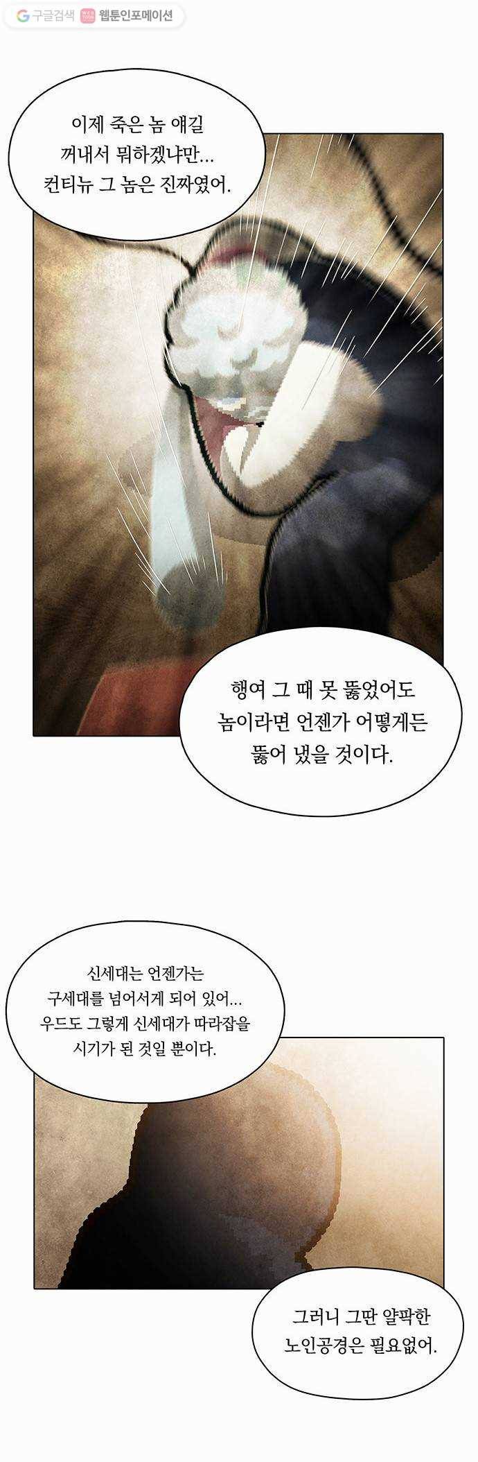 전자오락수호대 STAGE 99 - 곧은 뿌리는 마음에서 내리리_PART 10 6