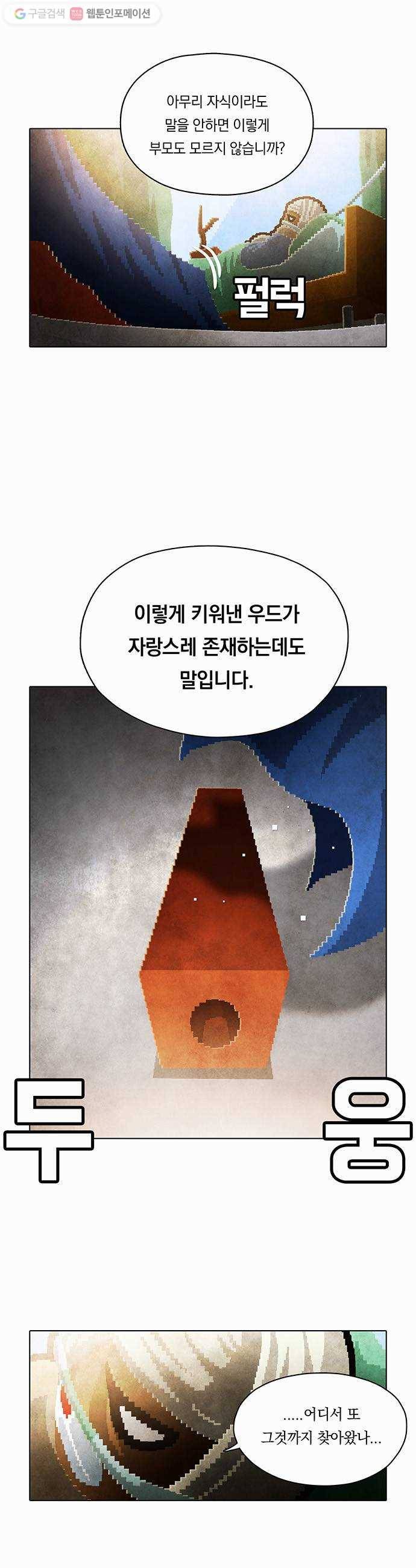 전자오락수호대 STAGE 99 - 곧은 뿌리는 마음에서 내리리_PART 10 8