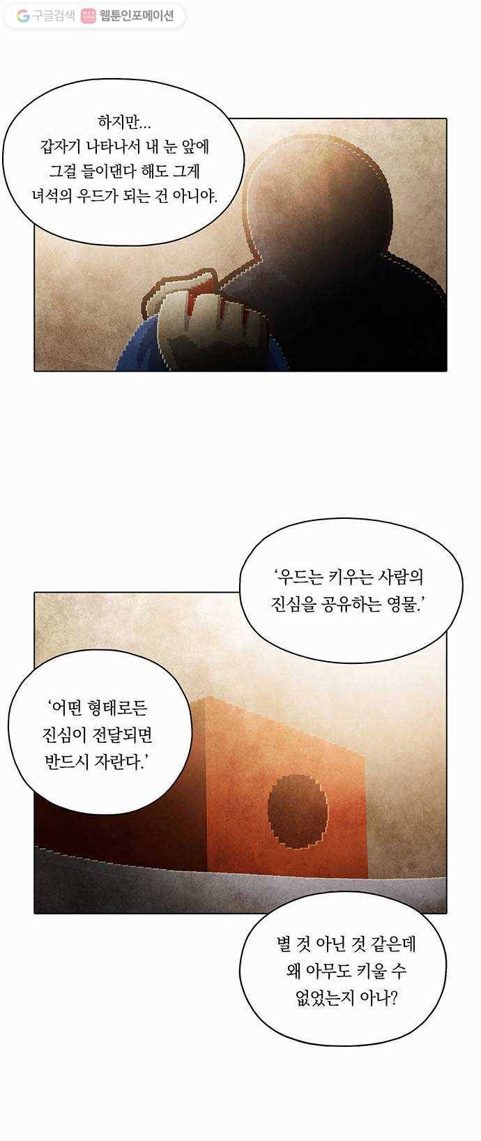 전자오락수호대 STAGE 99 - 곧은 뿌리는 마음에서 내리리_PART 10 9