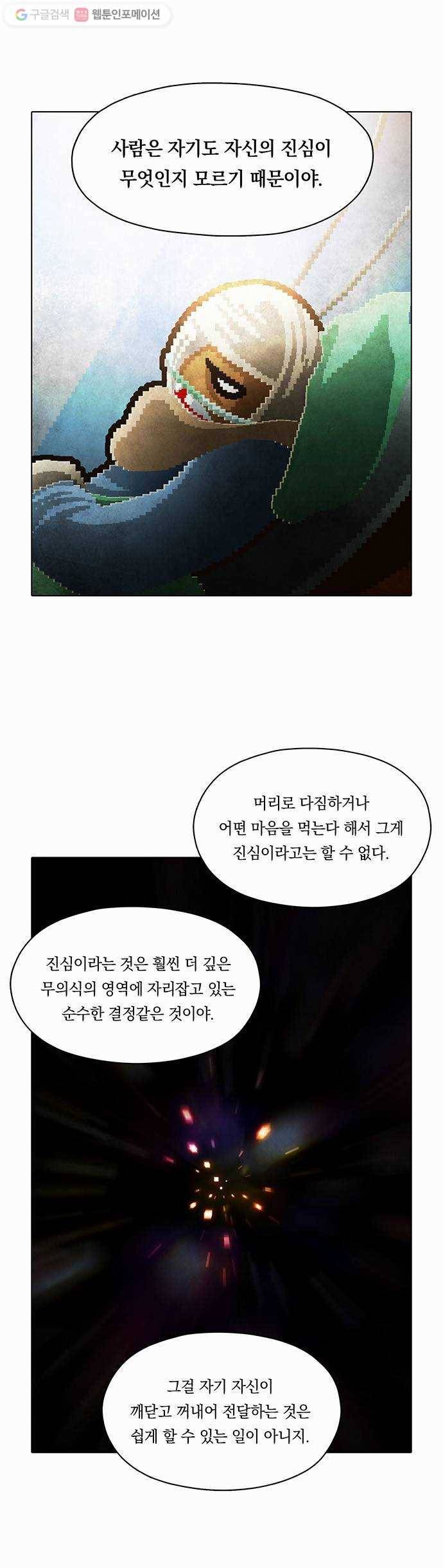 전자오락수호대 STAGE 99 - 곧은 뿌리는 마음에서 내리리_PART 10 10