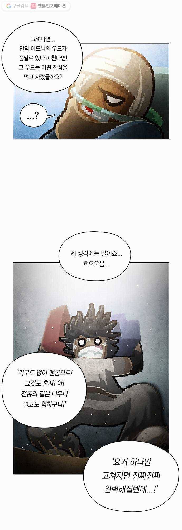 전자오락수호대 STAGE 99 - 곧은 뿌리는 마음에서 내리리_PART 10 12