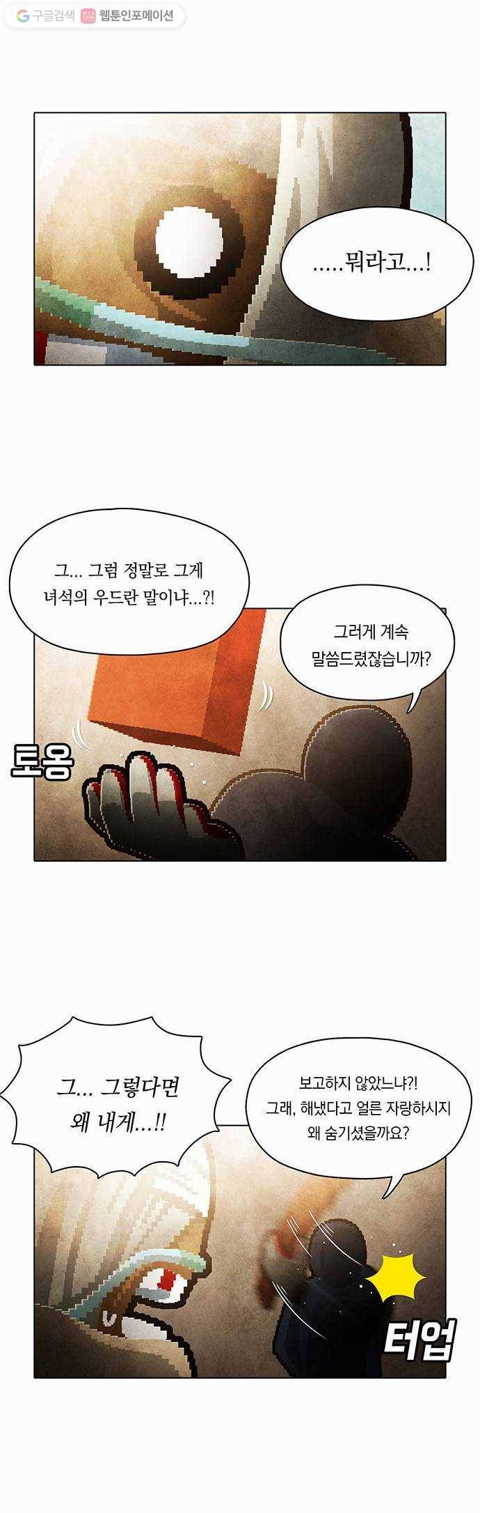 전자오락수호대 STAGE 99 - 곧은 뿌리는 마음에서 내리리_PART 10 15
