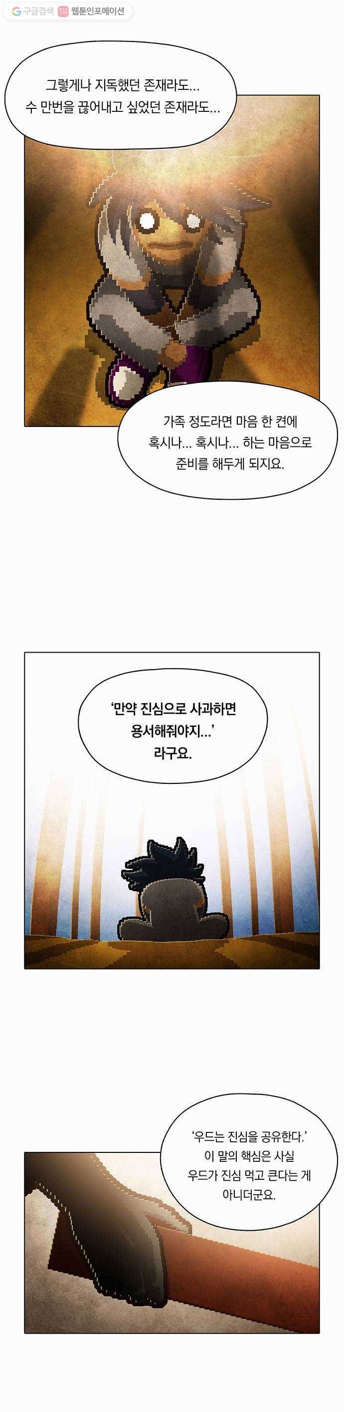 전자오락수호대 STAGE 99 - 곧은 뿌리는 마음에서 내리리_PART 10 20
