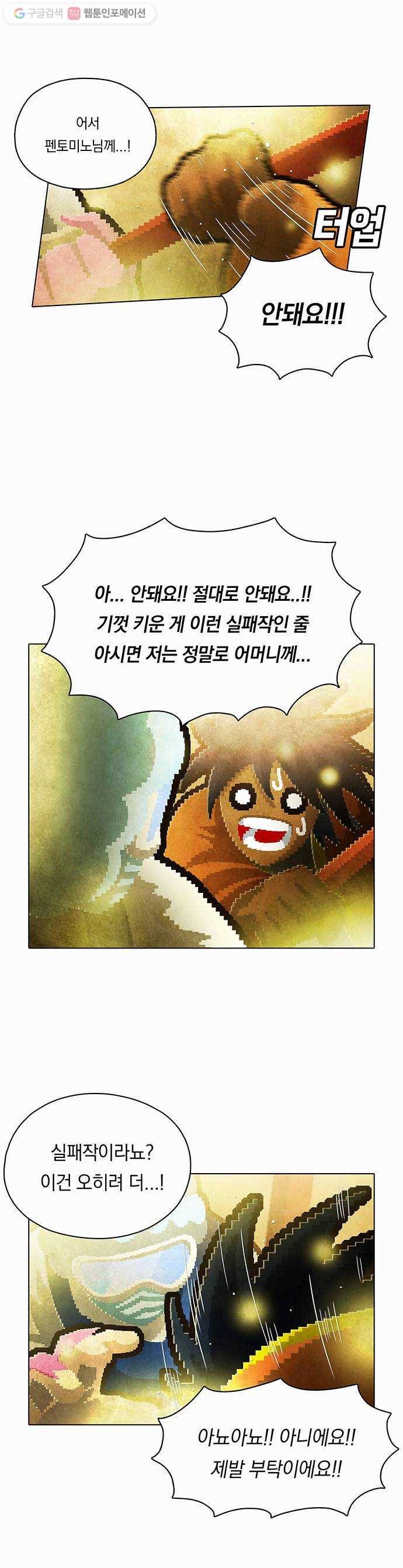 전자오락수호대 STAGE 99 - 곧은 뿌리는 마음에서 내리리_PART 10 26