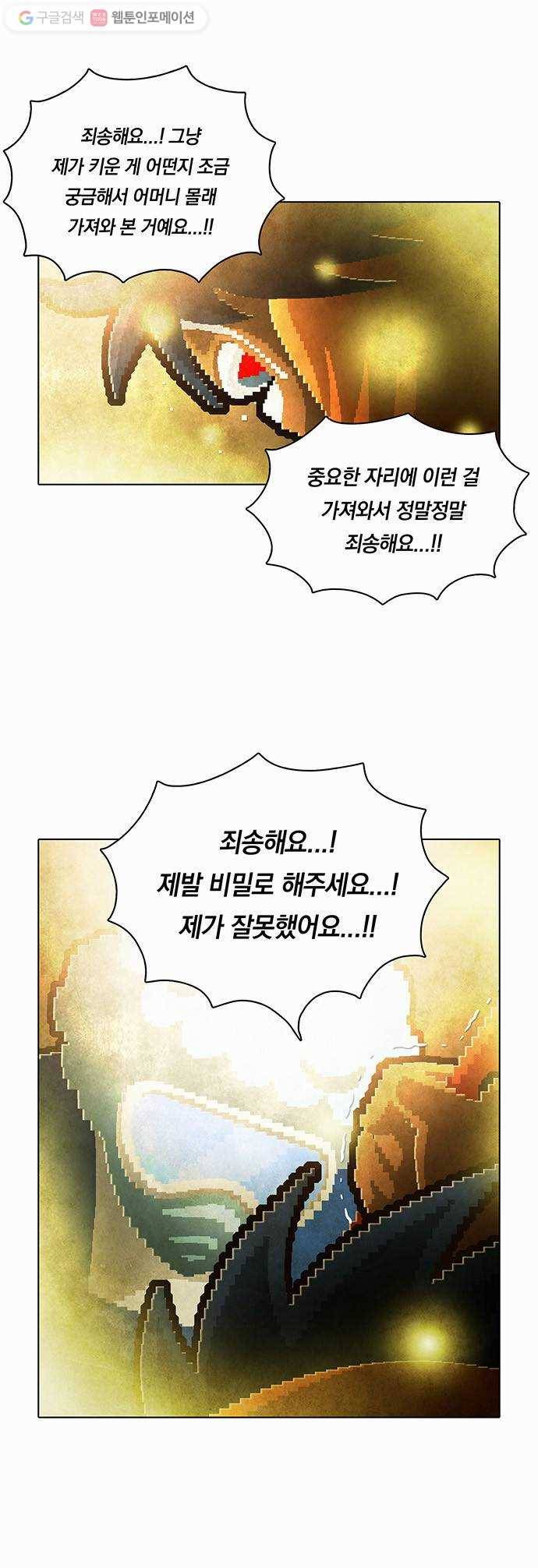 전자오락수호대 STAGE 99 - 곧은 뿌리는 마음에서 내리리_PART 10 27