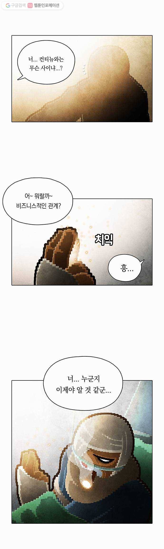 전자오락수호대 STAGE 99 - 곧은 뿌리는 마음에서 내리리_PART 10 30