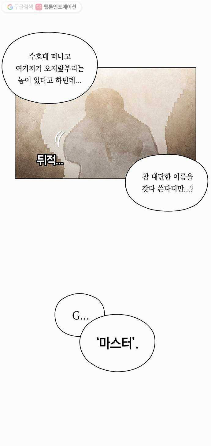 전자오락수호대 STAGE 99 - 곧은 뿌리는 마음에서 내리리_PART 10 31