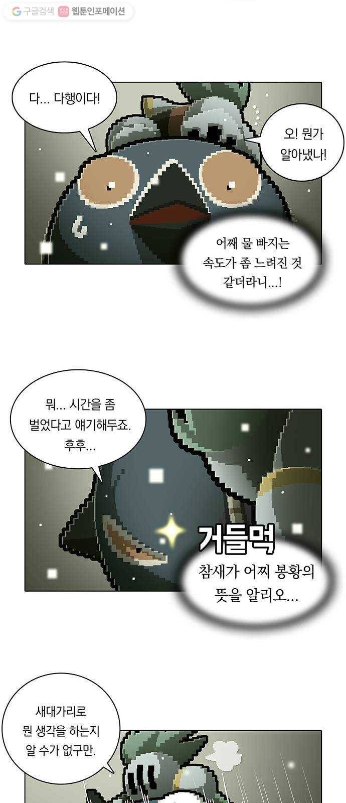 전자오락수호대 STAGE 109 - 생포업자 17