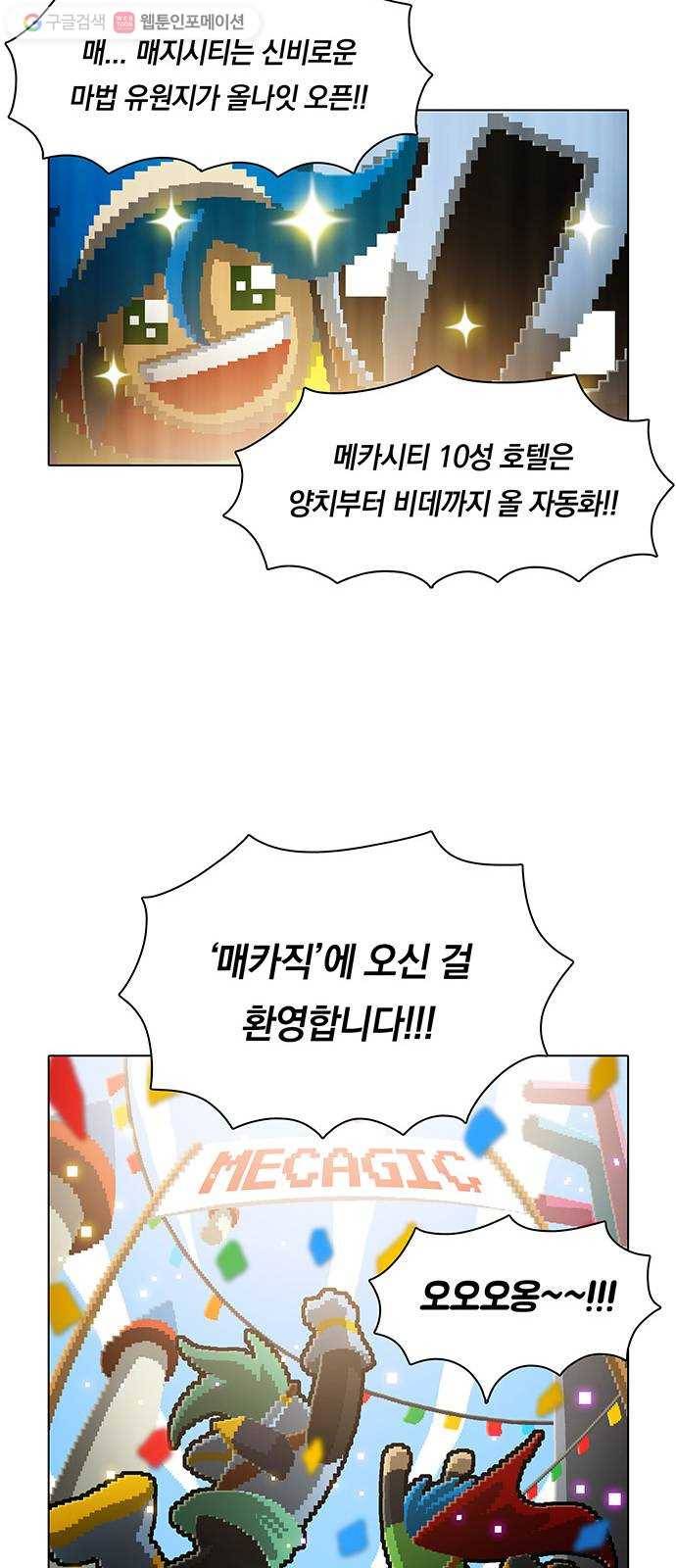 전자오락수호대 STAGE 118 - 니들이 그럼 그렇지 8