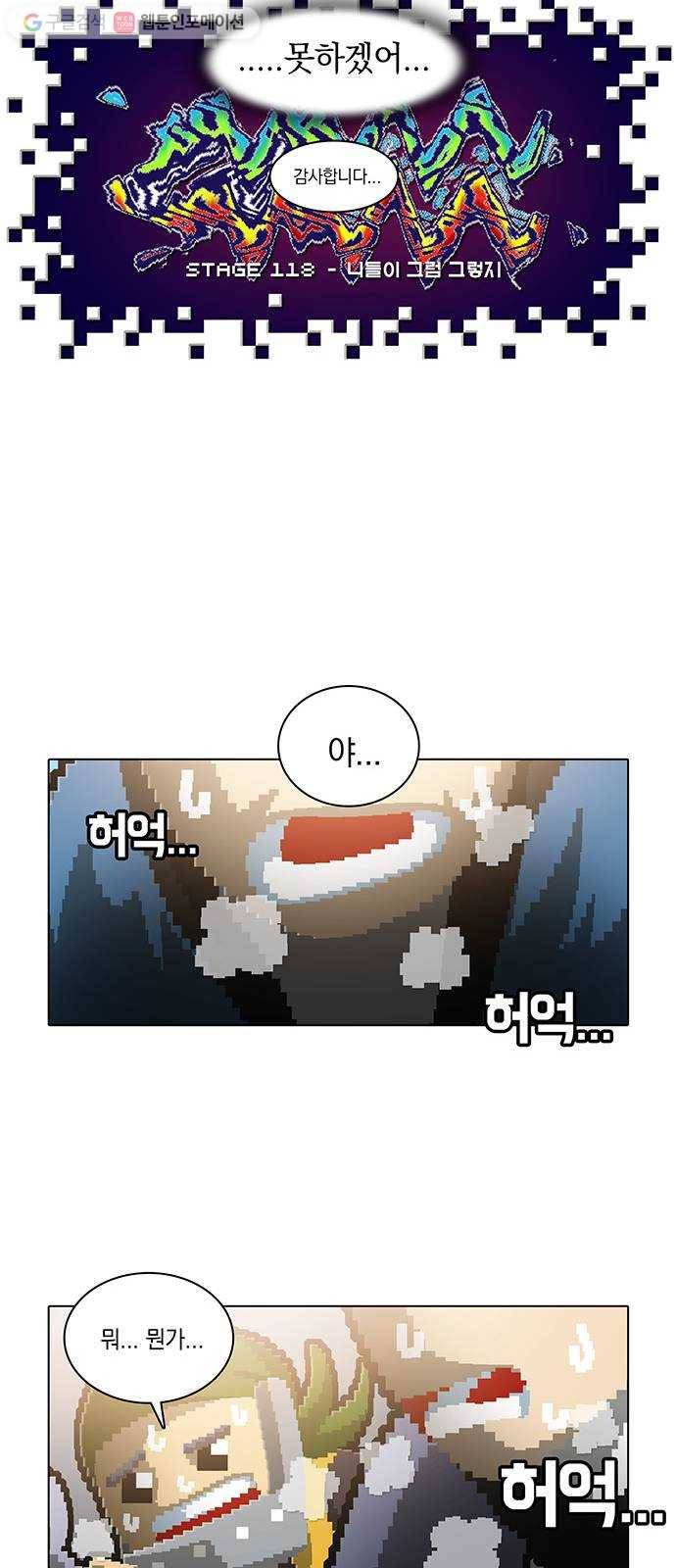 전자오락수호대 STAGE 118 - 니들이 그럼 그렇지 14