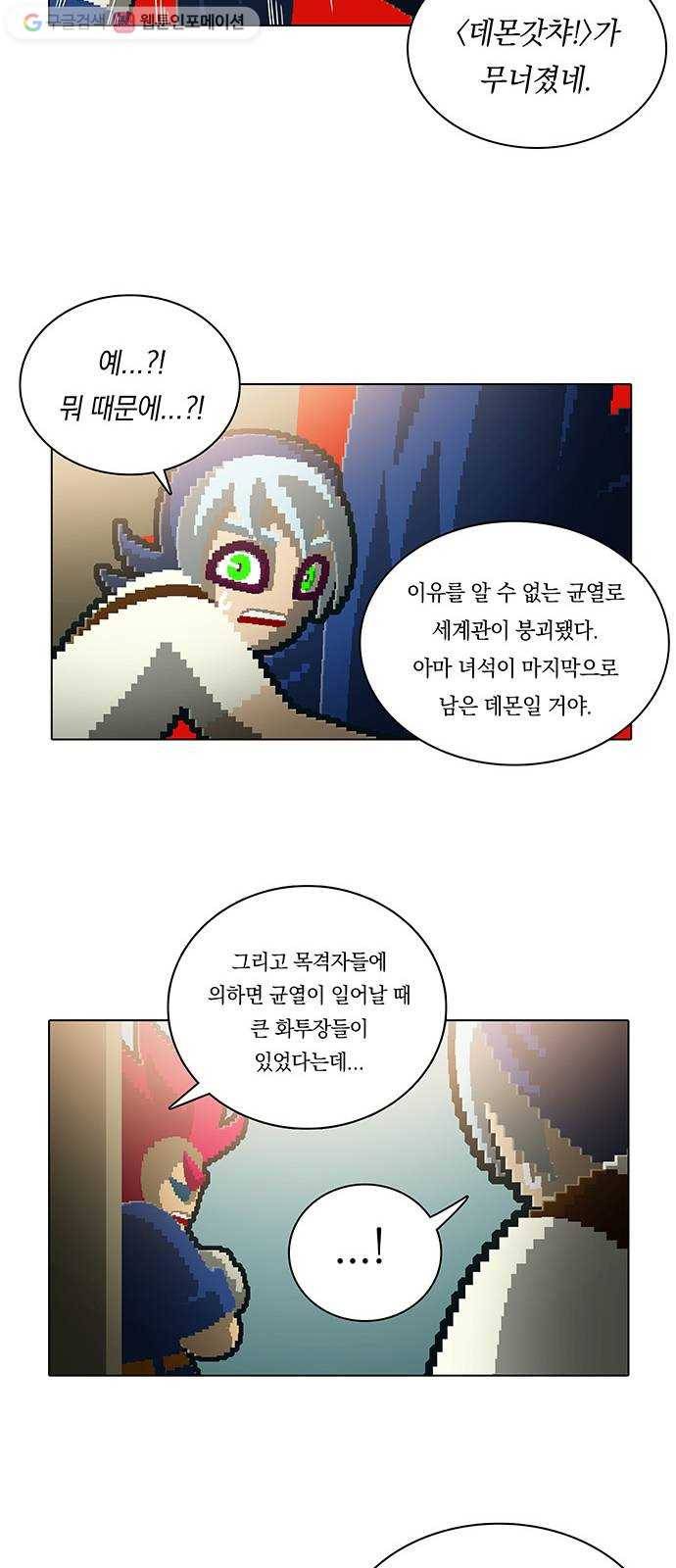 전자오락수호대 STAGE 118 - 니들이 그럼 그렇지 21