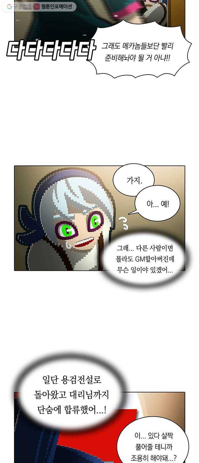 전자오락수호대 STAGE 118 - 니들이 그럼 그렇지 23