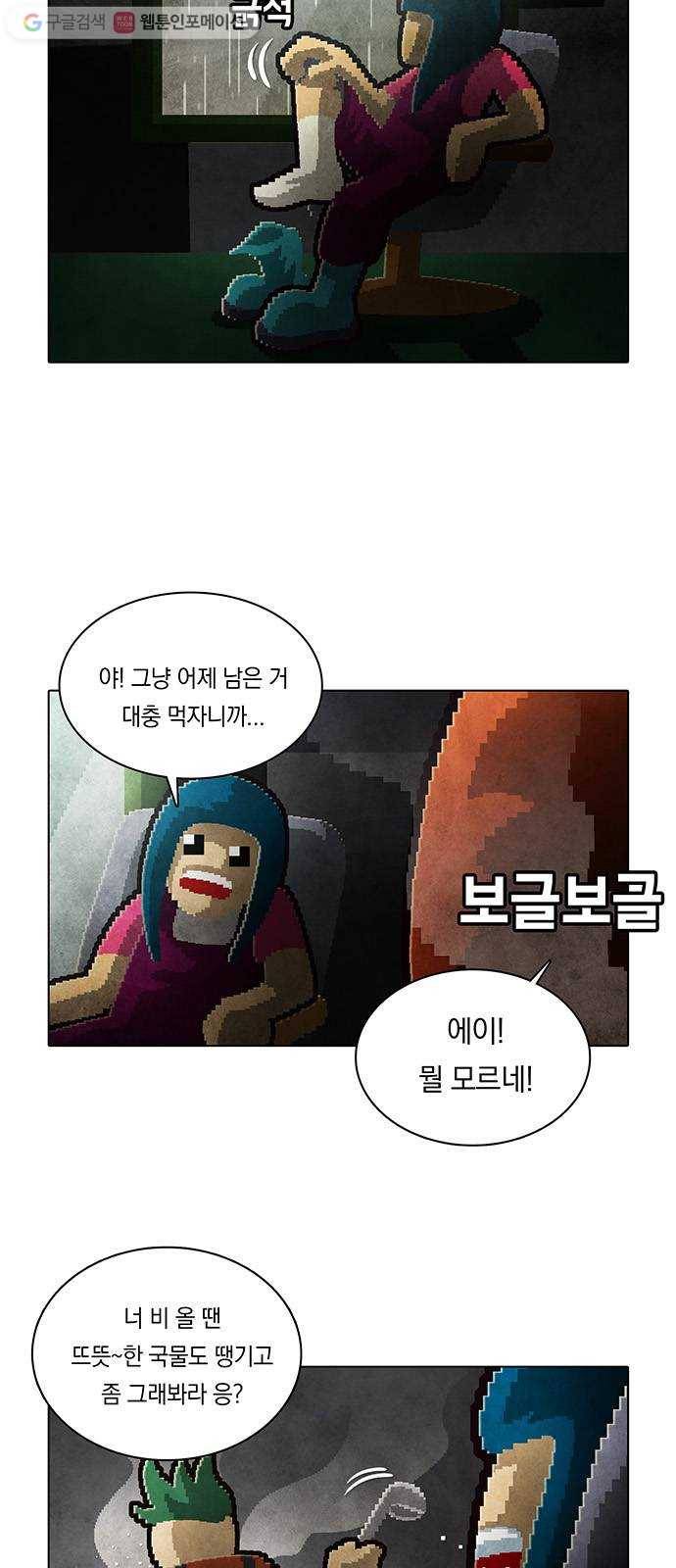 전자오락수호대 STAGE 127 - 그릇된 그릇_PART 4 2