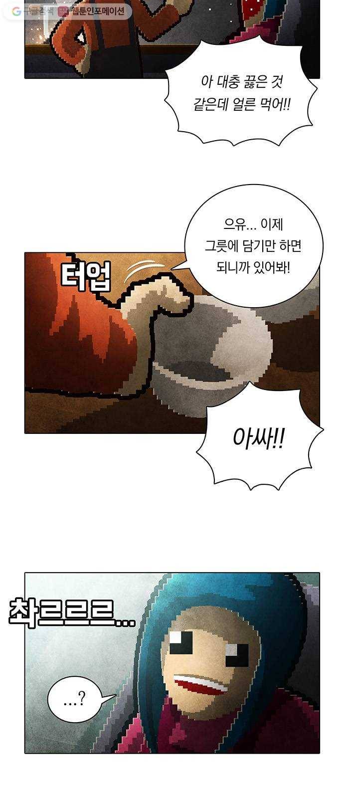 전자오락수호대 STAGE 127 - 그릇된 그릇_PART 4 3