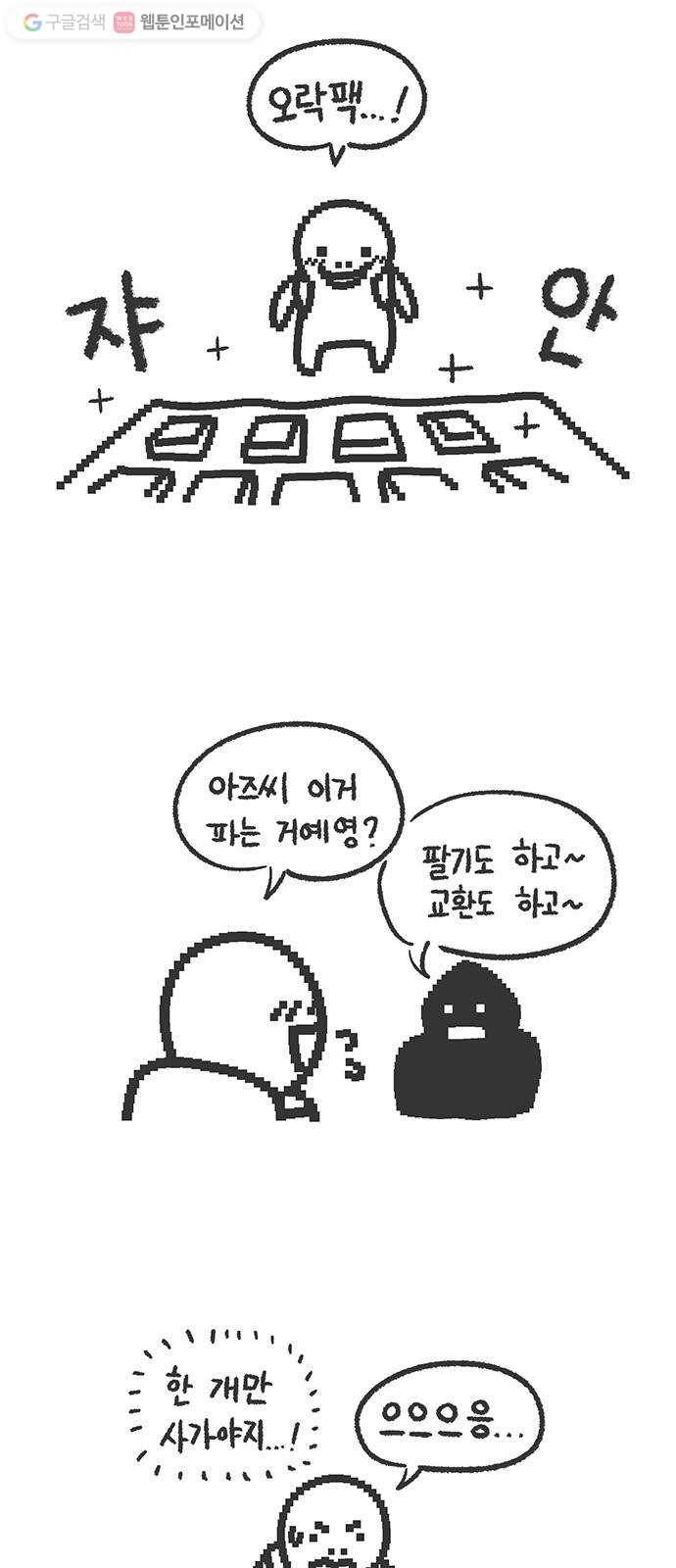 전자오락수호대 STAGE 135.666 - 점검중 2